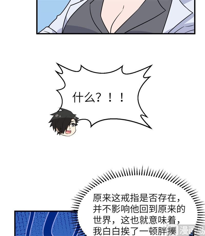 我和妹子们的荒岛余生漫画,200 听故事44图