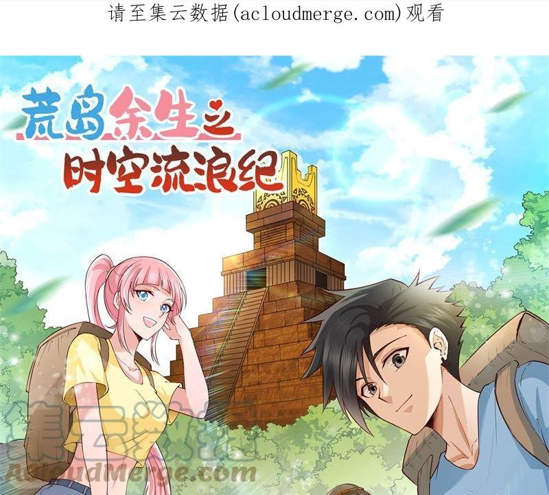 我和妹子们的荒岛余生完结版漫画,204 离开的时间1图