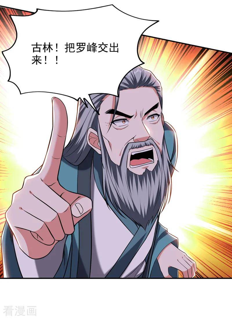 古武高手在都市漫画,第410话 谢谢你们救了我14图