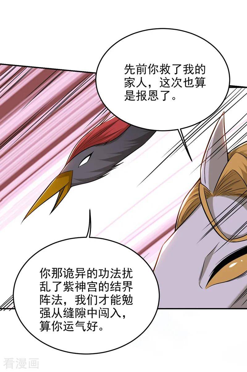 古武高手在都市漫画,第410话 谢谢你们救了我6图