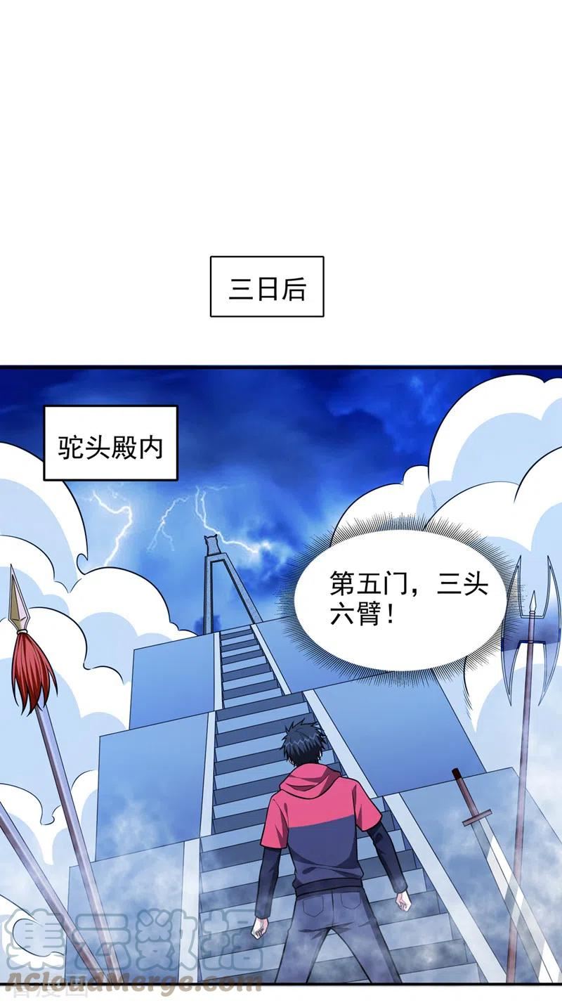 古武高手在都市漫画,第329话 传承，我势在必得！33图