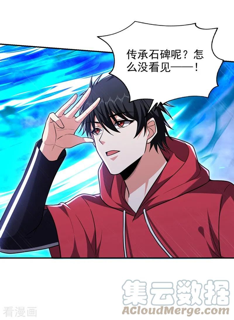 古武高手在都市漫画,第333话 最后的传承31图