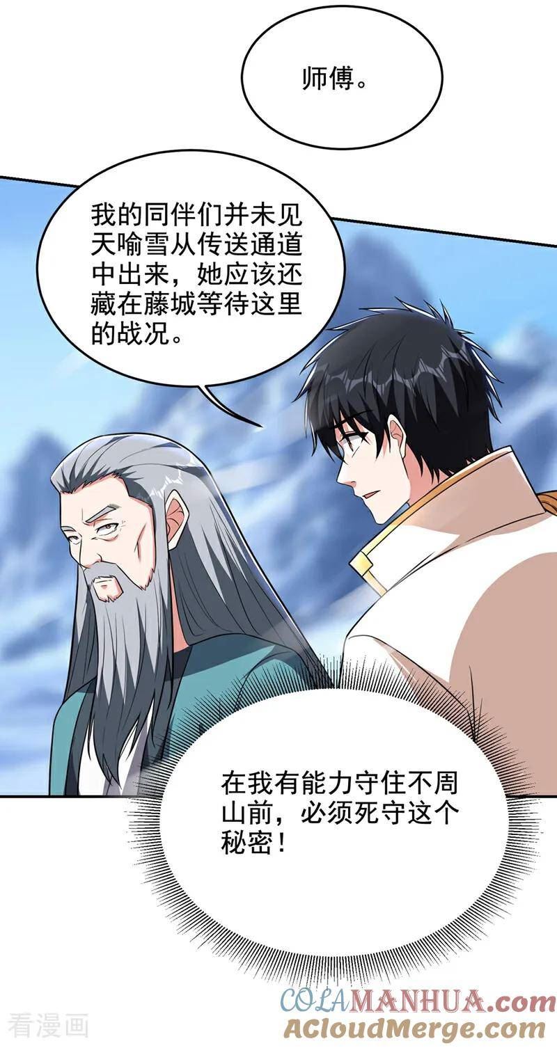 古武高手在都市漫画,第421话 紫神宫重重有赏7图