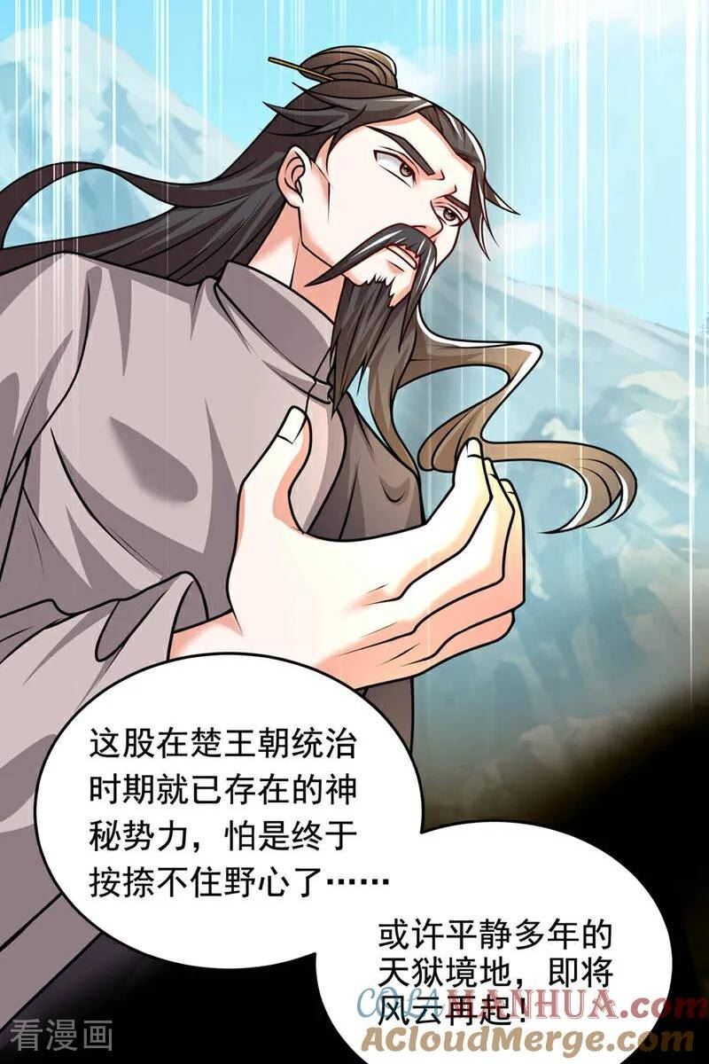 古武高手在都市漫画,第441话 你是师兄的姐姐？9图