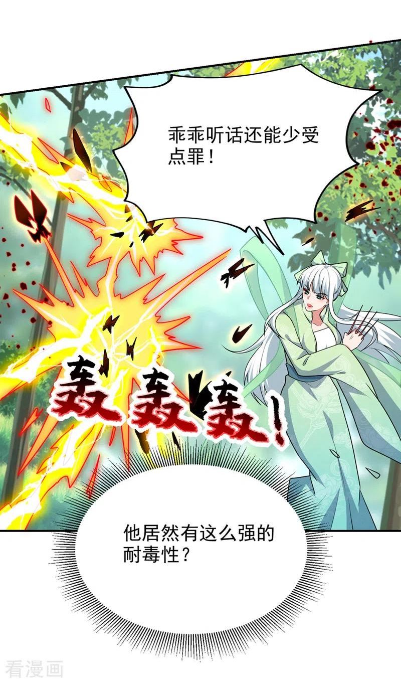 古武高手在都市漫画,第391话 哇靠，这么毒？！8图