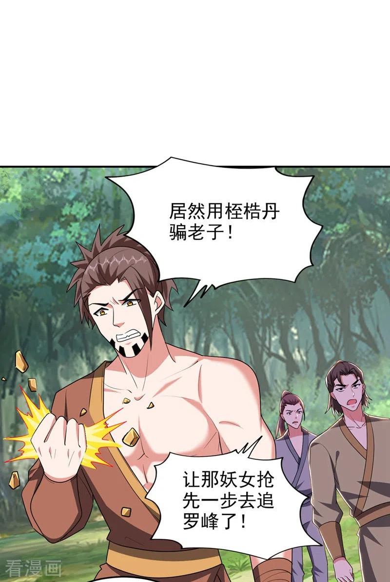 古武高手在都市漫画,第392话 该轮到你们了2图