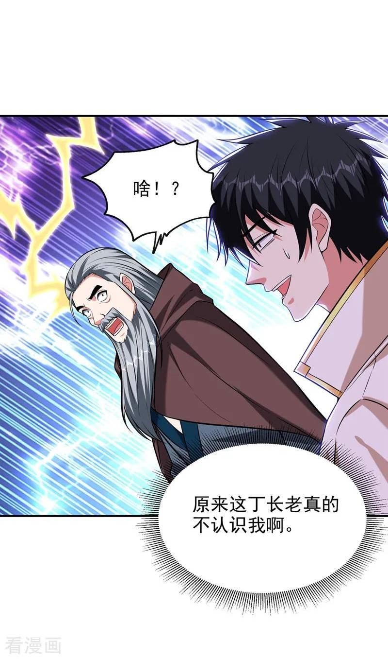 古武高手在都市漫画,第400话 纹道确实存在！8图