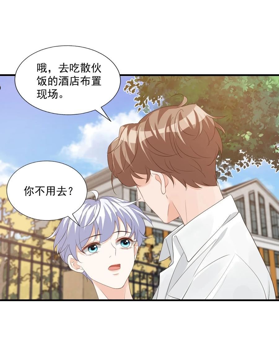 学长饶命！漫画,066 我想要你的奖励！17图