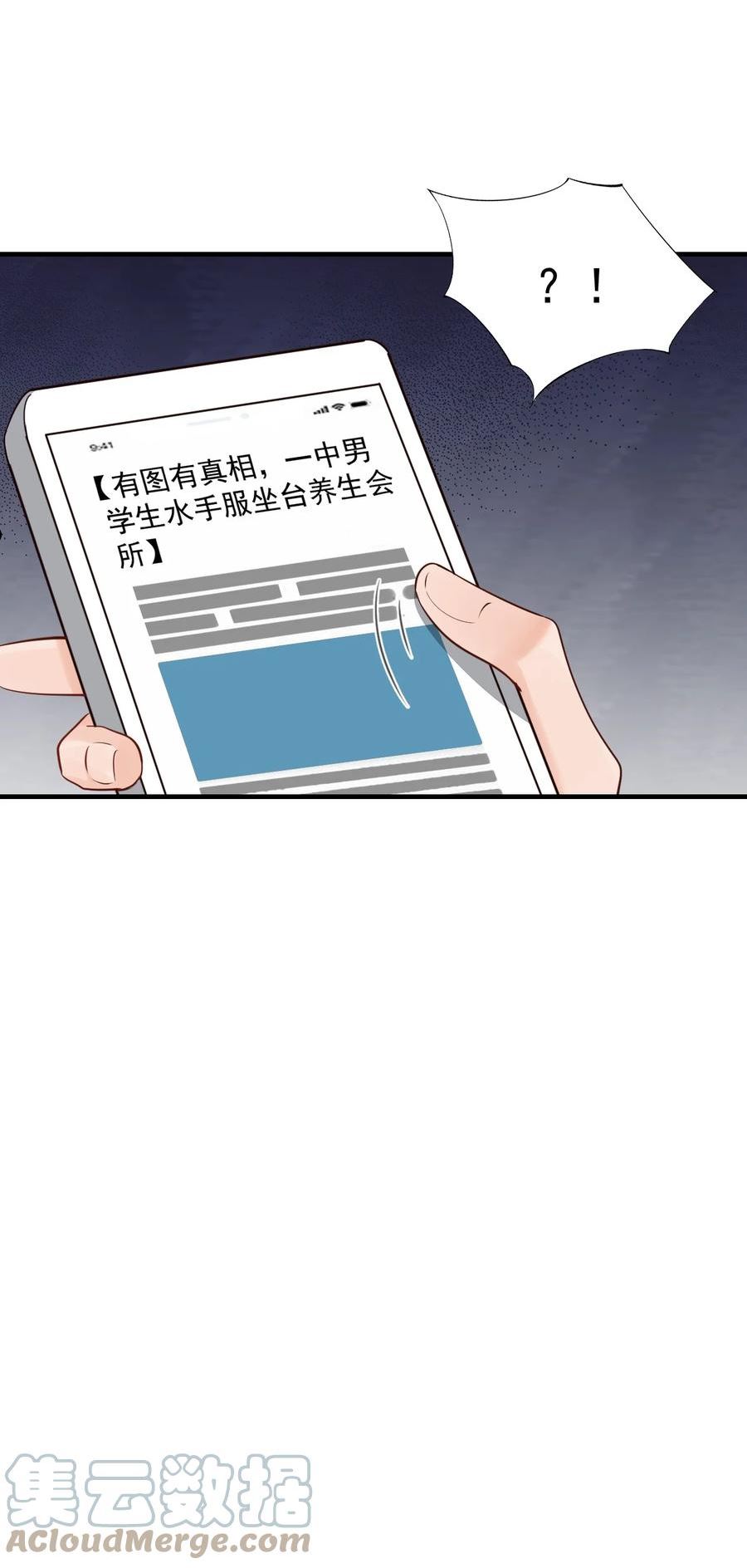 学长饶命！漫画,068 这回完蛋了！7图