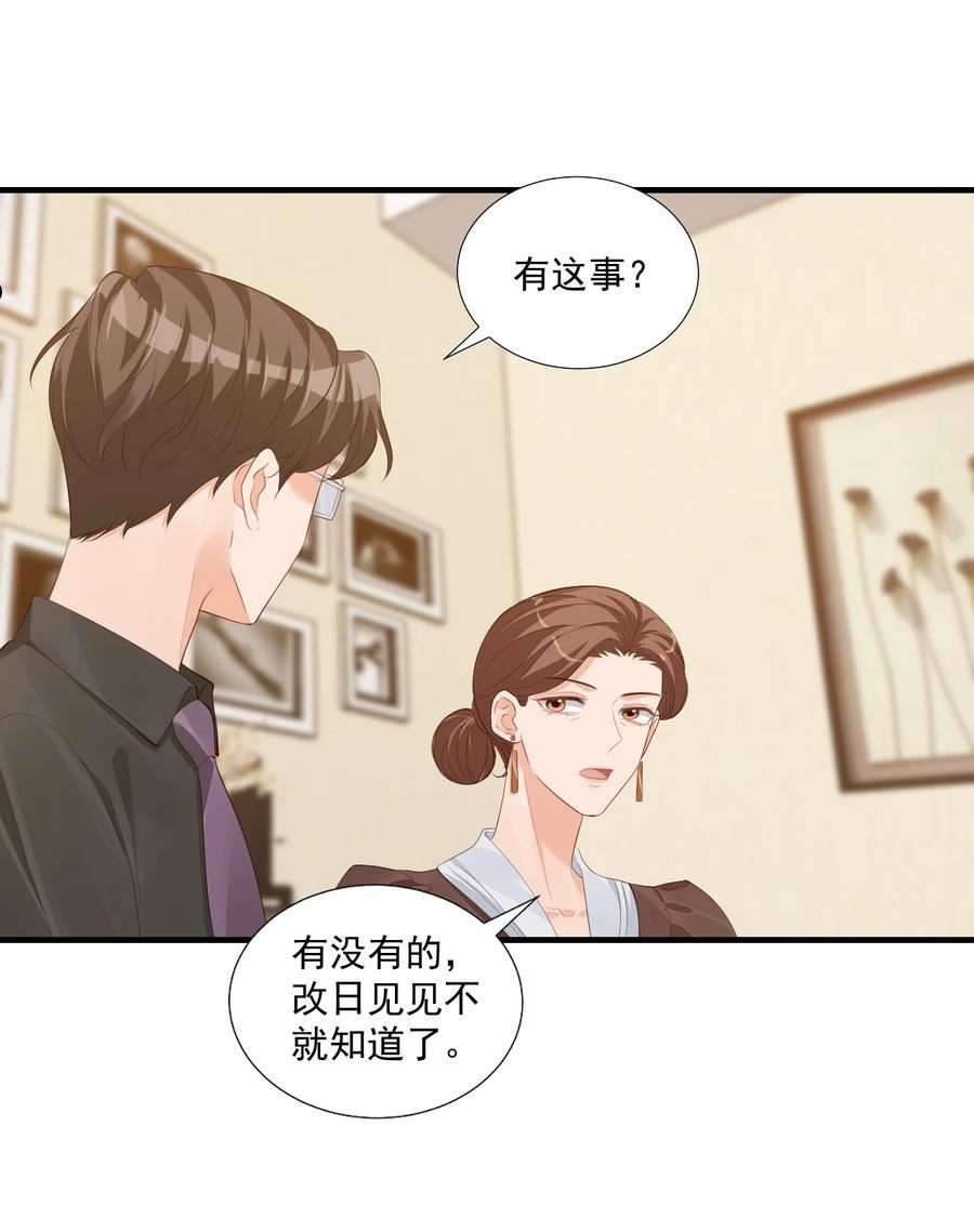 学长饶命！漫画,071 来，学长喂你！10图