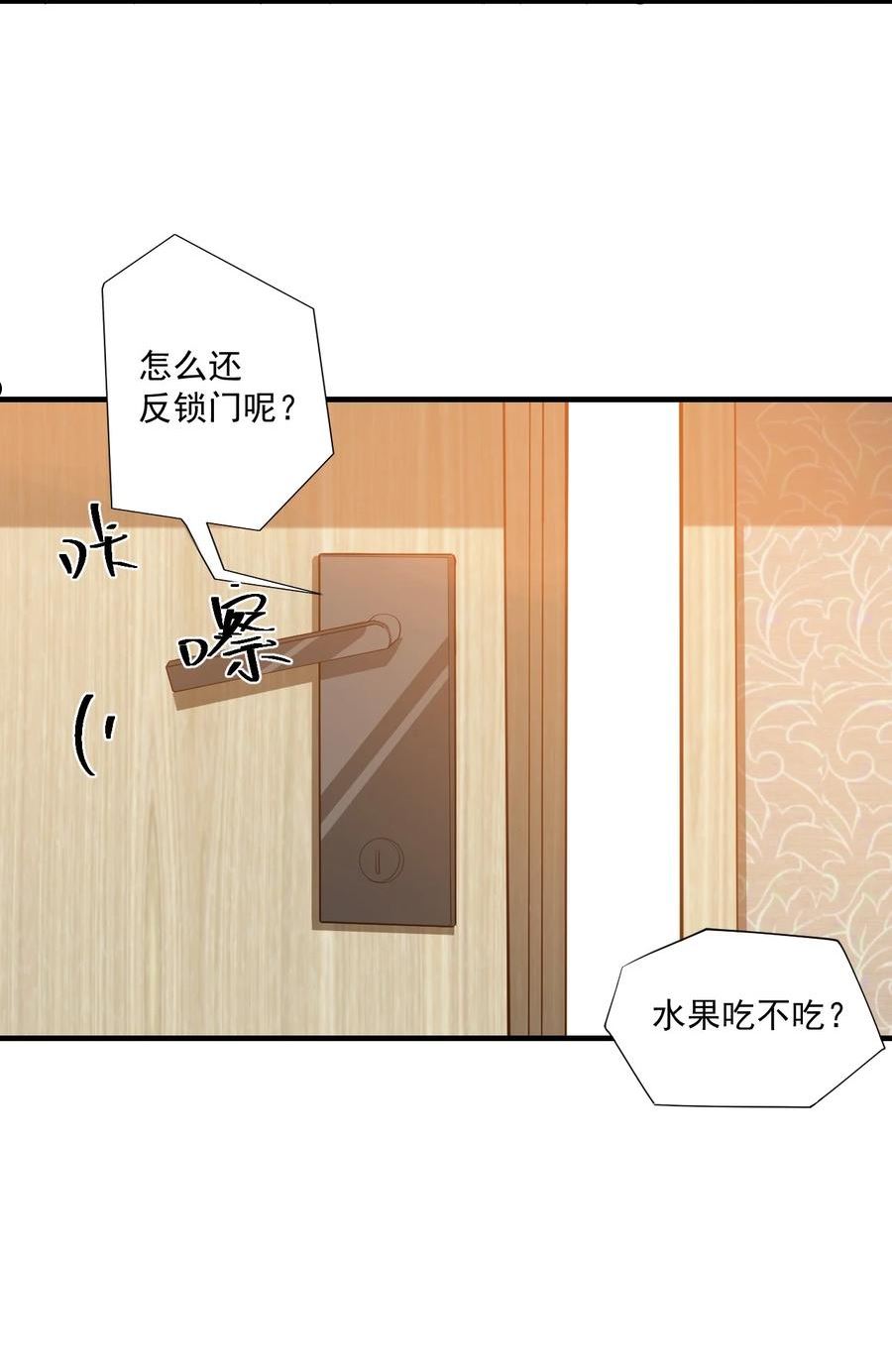 学长饶命！漫画,071 来，学长喂你！32图