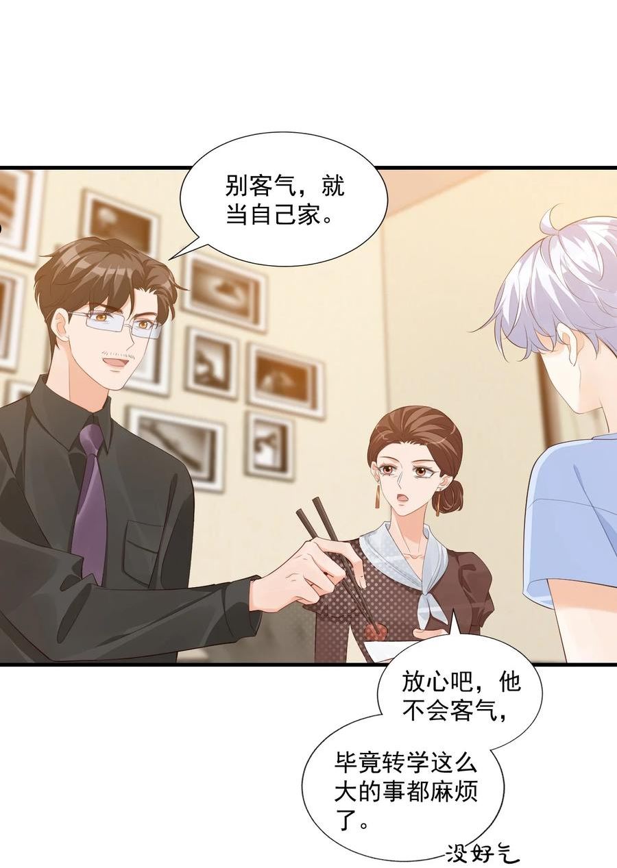 学长饶命！漫画,071 来，学长喂你！4图