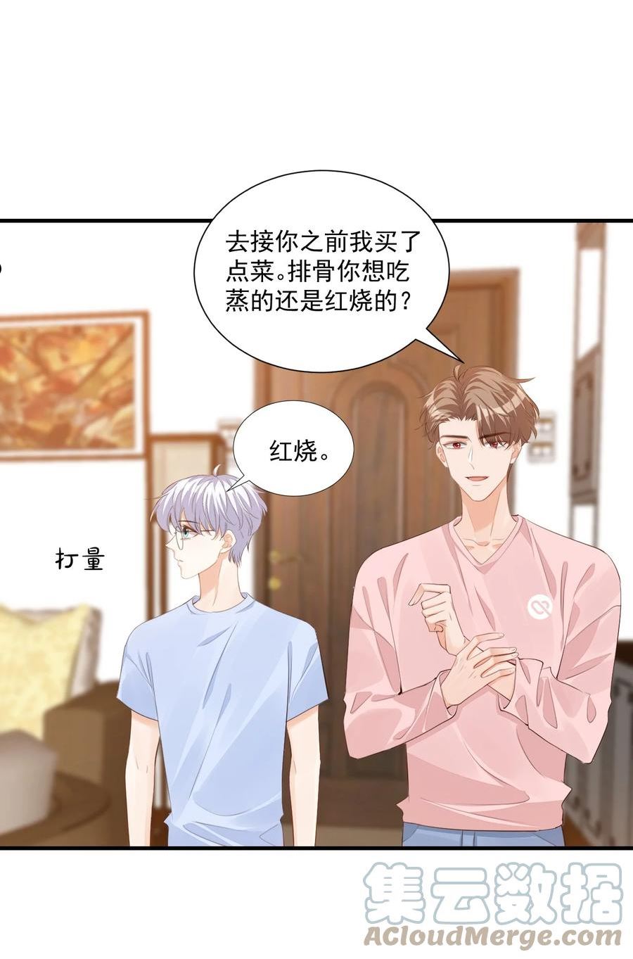 学长饶命！漫画,072 什么玩够了，路老师？13图