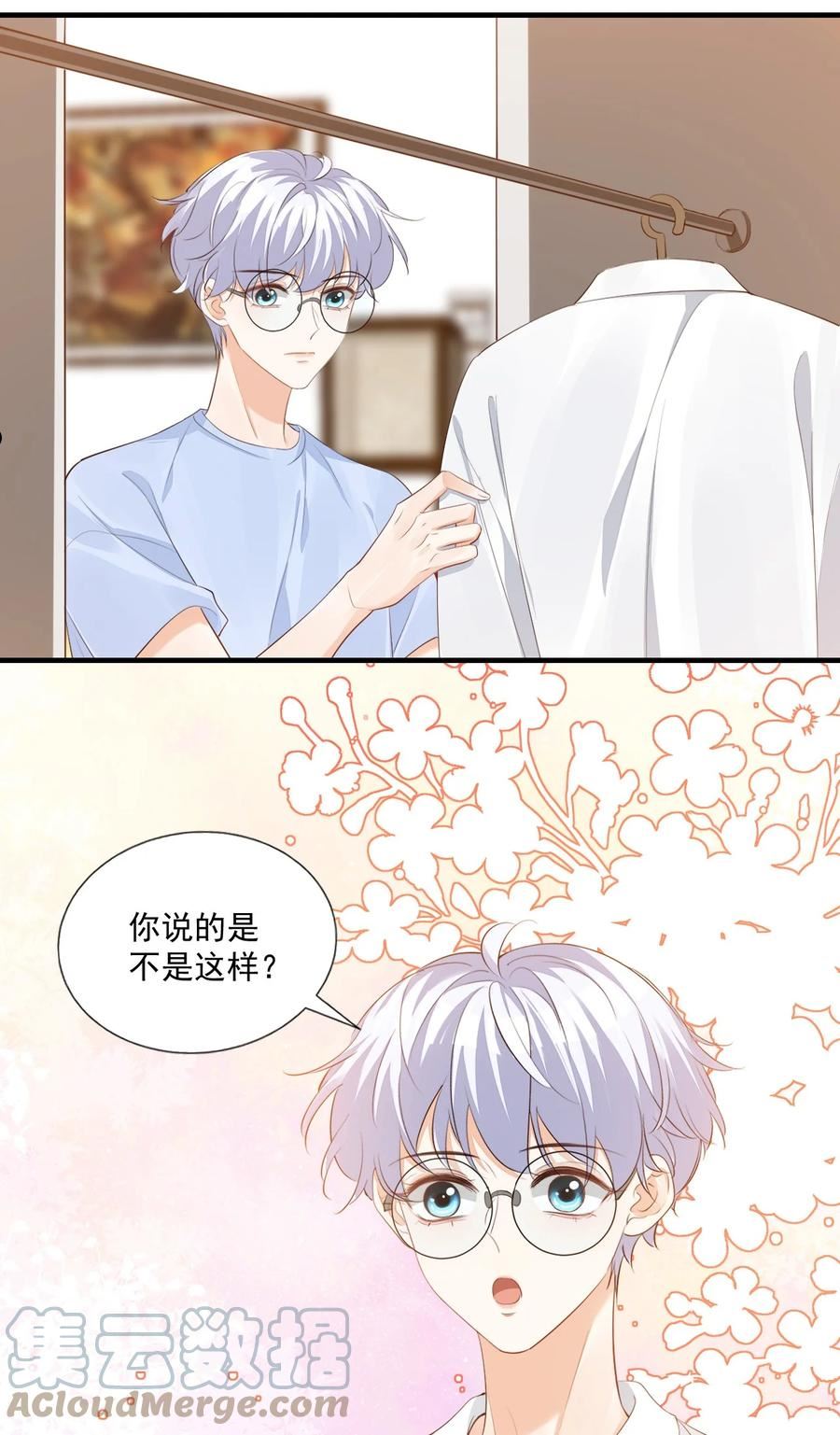 学长饶命！漫画,072 什么玩够了，路老师？15图