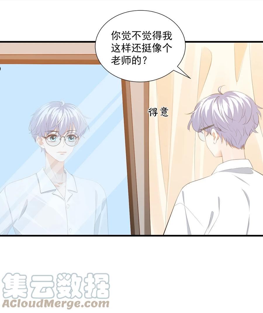 学长饶命！漫画,072 什么玩够了，路老师？21图