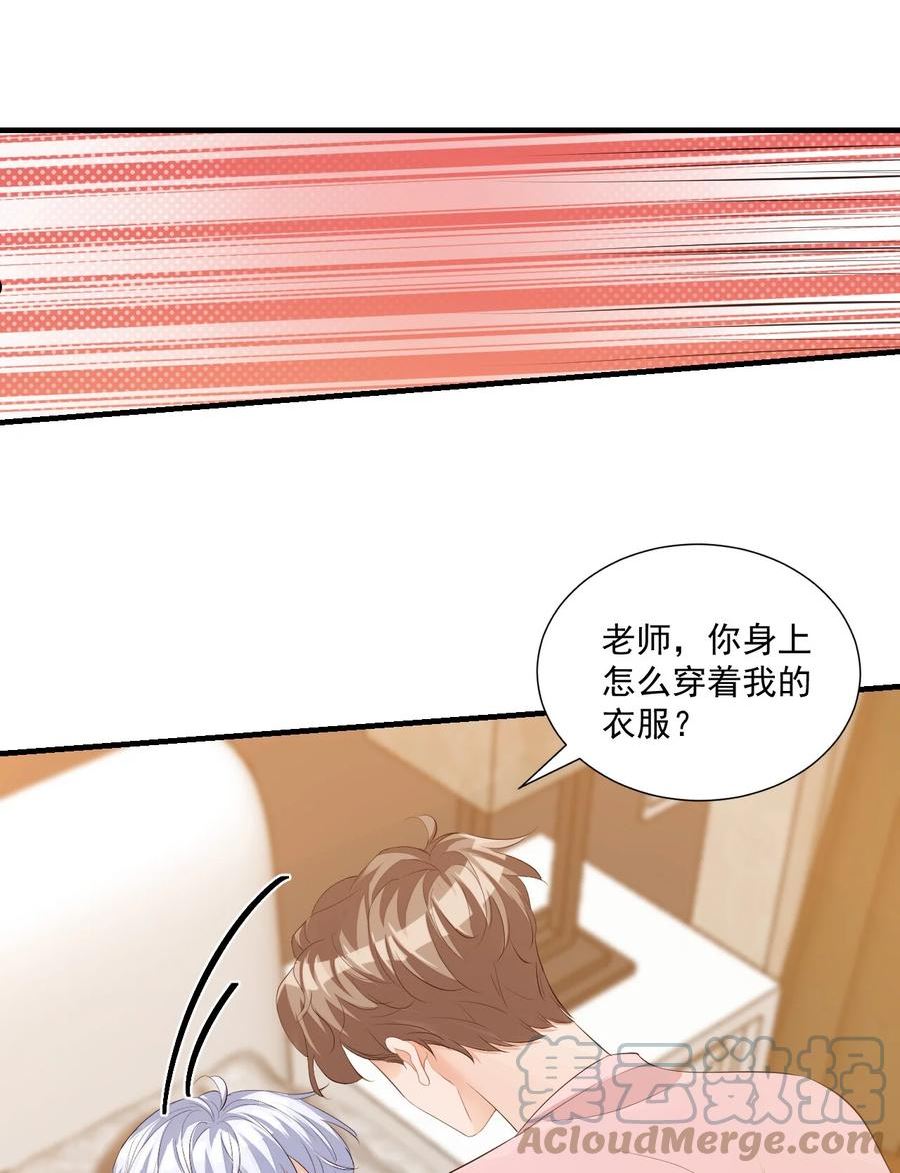 学长饶命！漫画,072 什么玩够了，路老师？27图