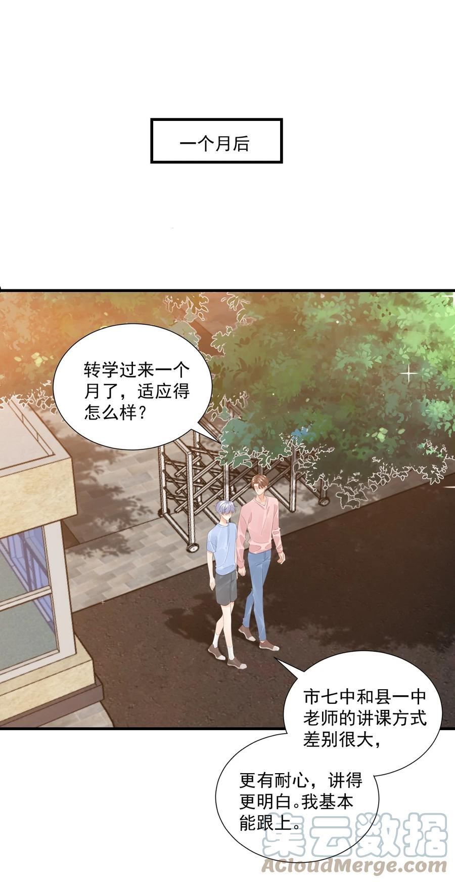 学长饶命！漫画,072 什么玩够了，路老师？3图