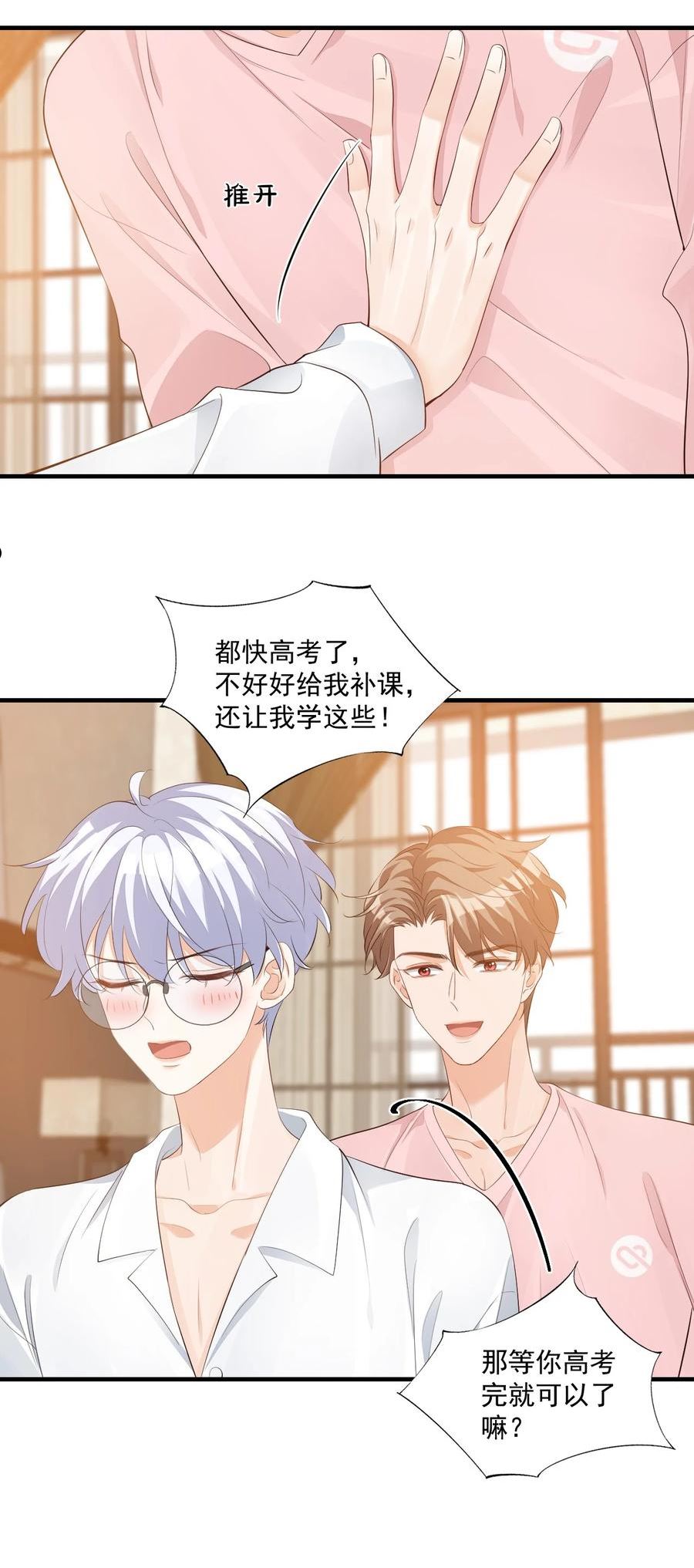 学长饶命！漫画,072 什么玩够了，路老师？38图