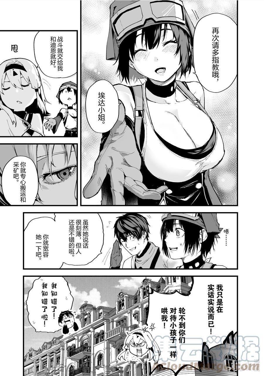 暴食妃之剑漫画,21 骇人的身影15图