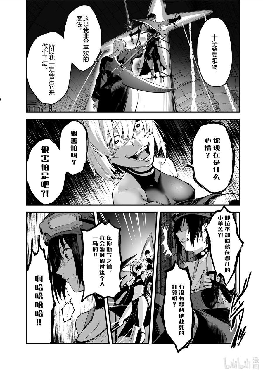 暴食妃之剑漫画,24 自食其果20图