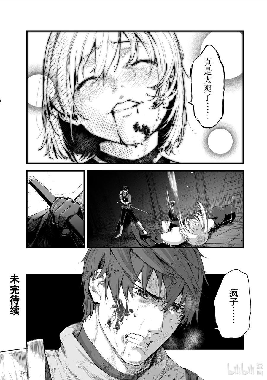 暴食妃之剑漫画,24 自食其果30图