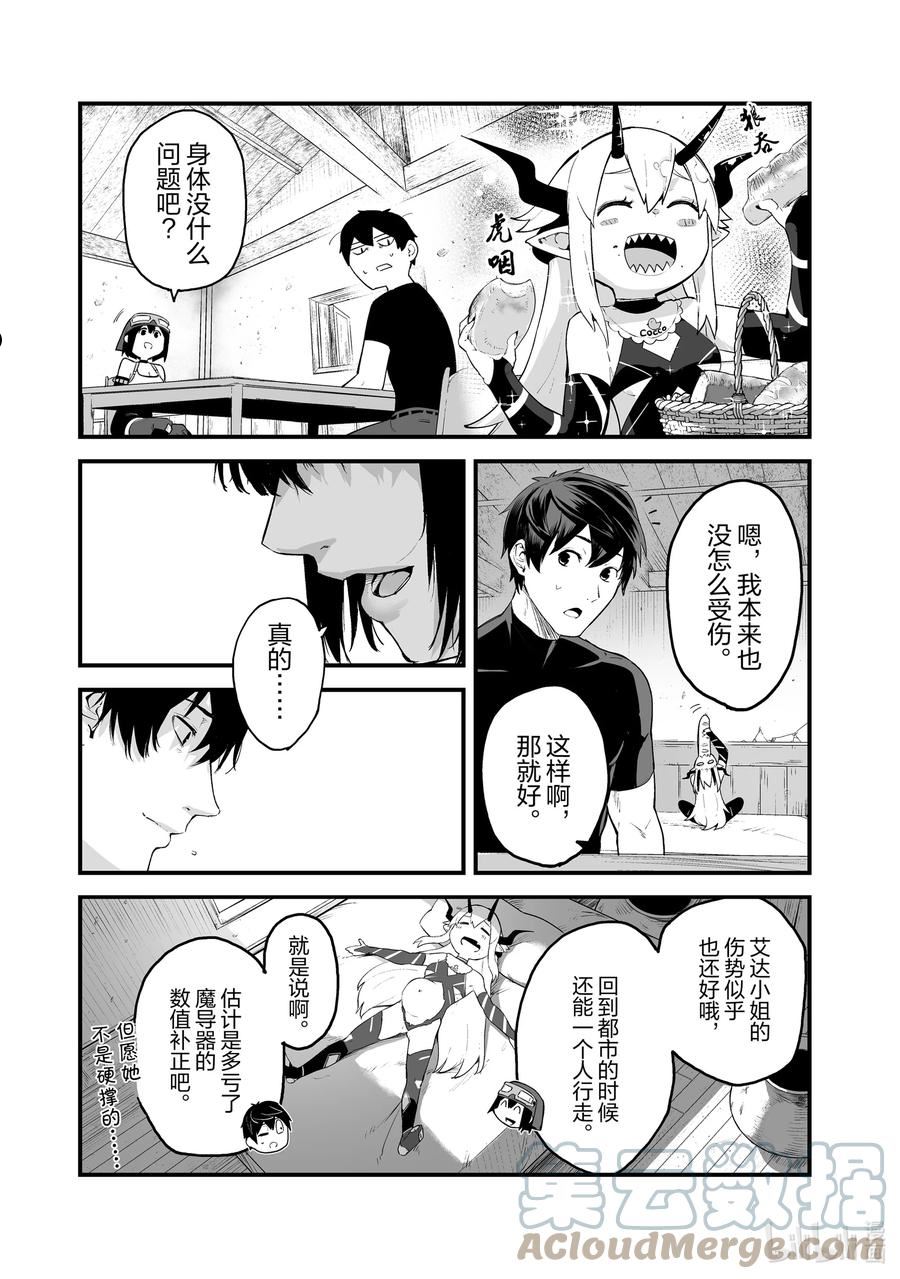 暴食妃之剑漫画,25 与那时一样13图