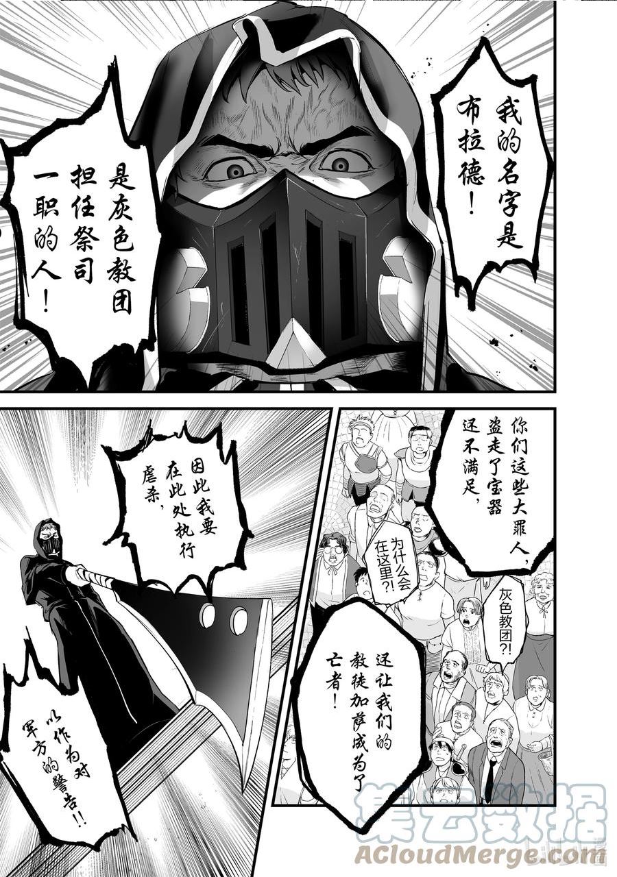 暴食妃之剑漫画,25 与那时一样29图