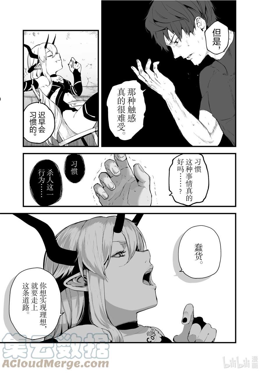 暴食妃之剑漫画,25 与那时一样9图