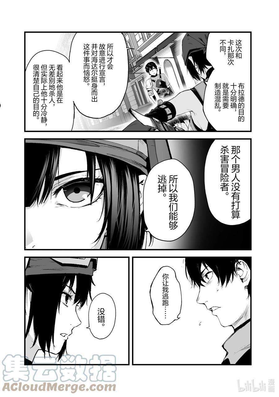 暴食妃之剑漫画,26 城镇中的袭击者13图