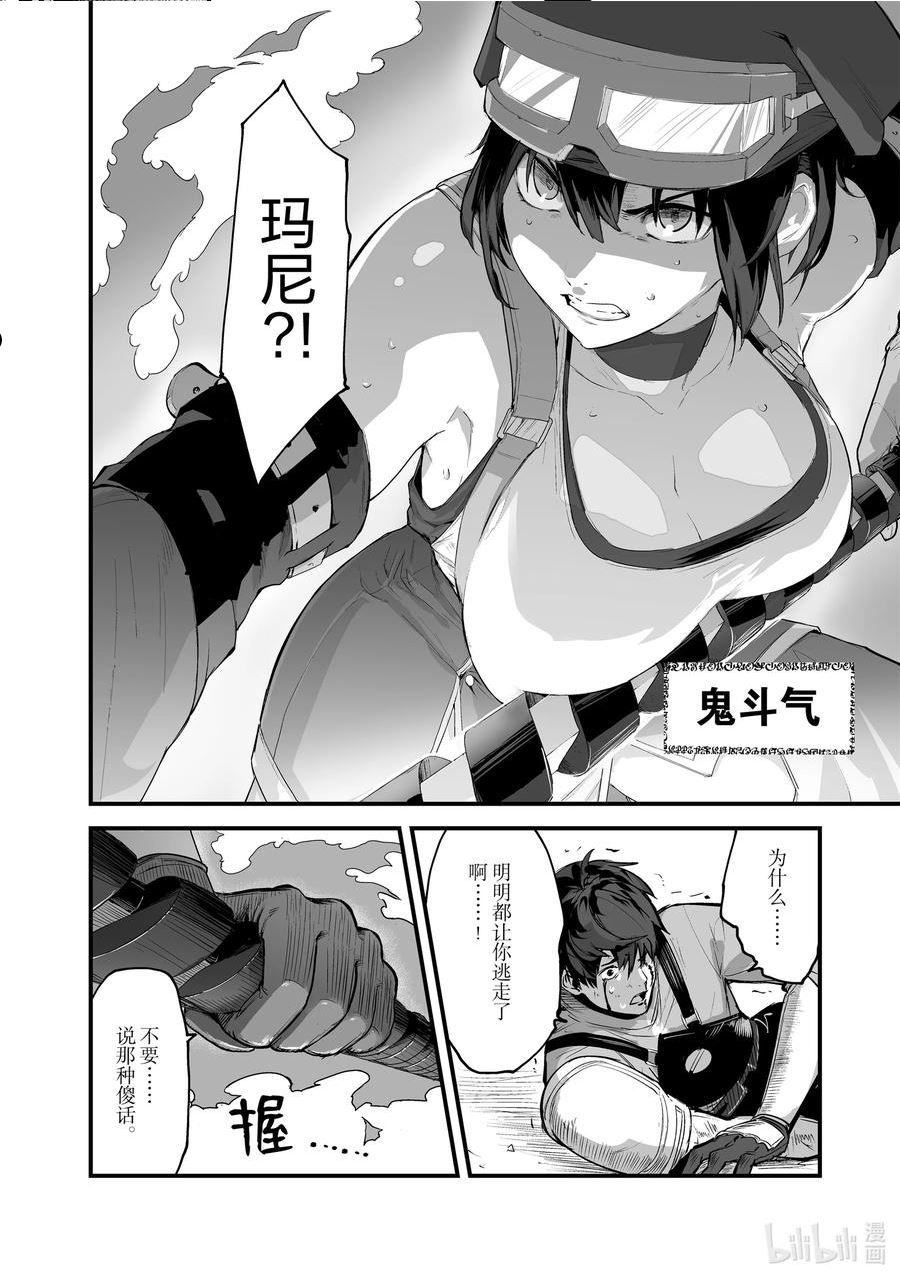 暴食妃之剑漫画,27 邪蚀斗气24图