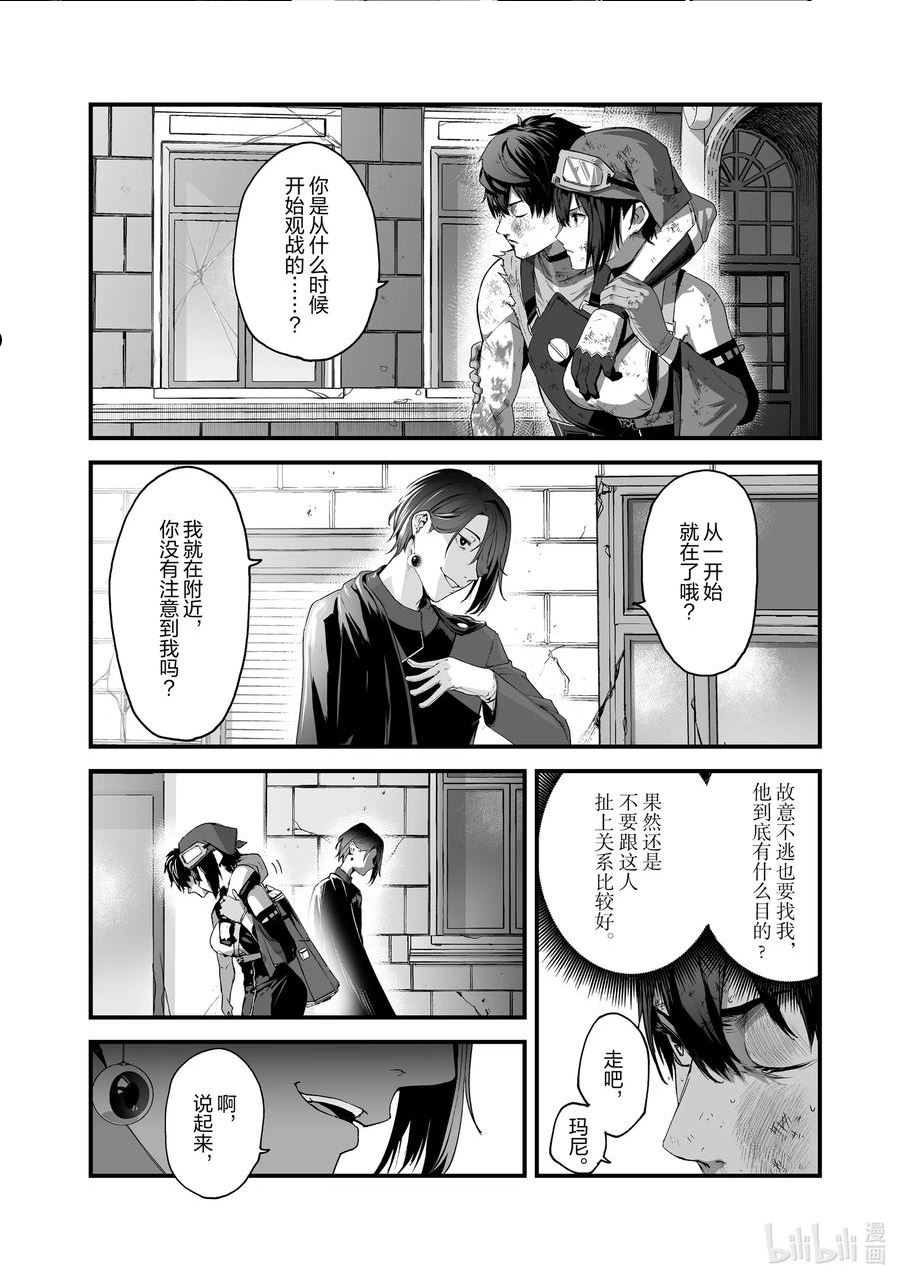 暴食妃之剑漫画,28 了断14图