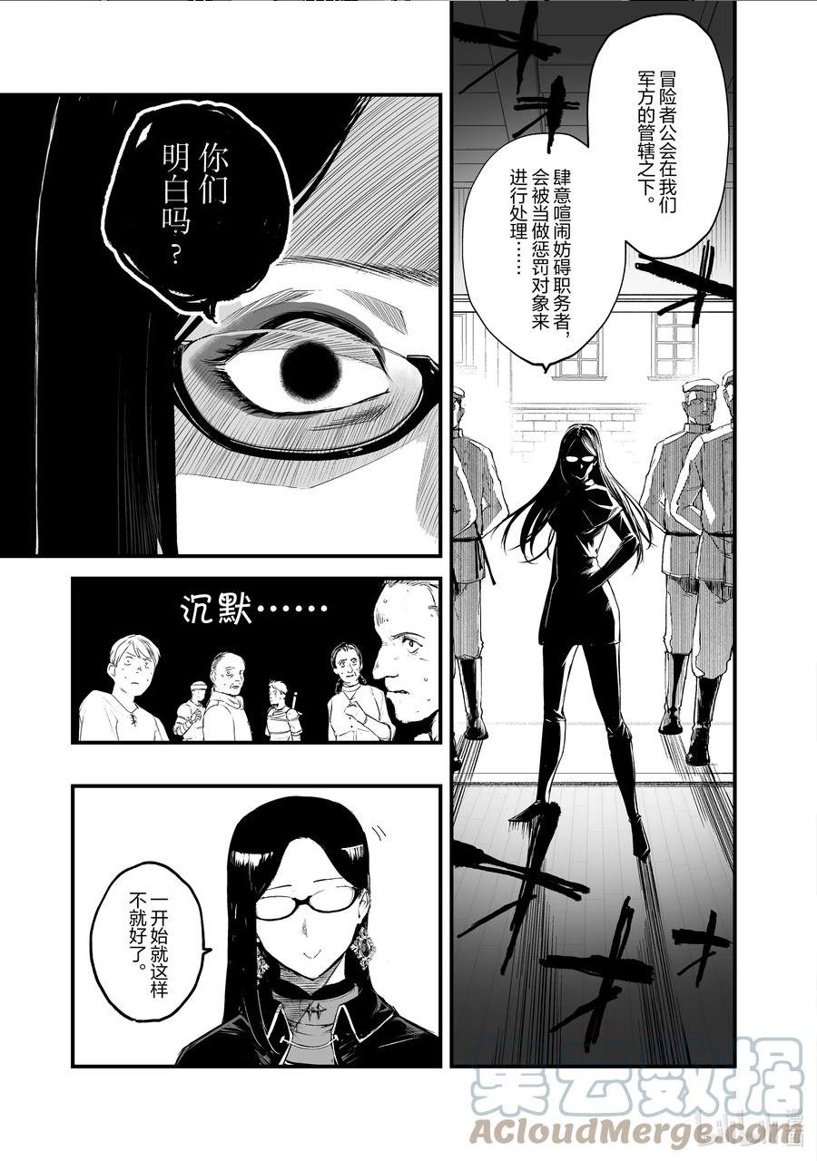 暴食妃之剑漫画,30 指尖13图