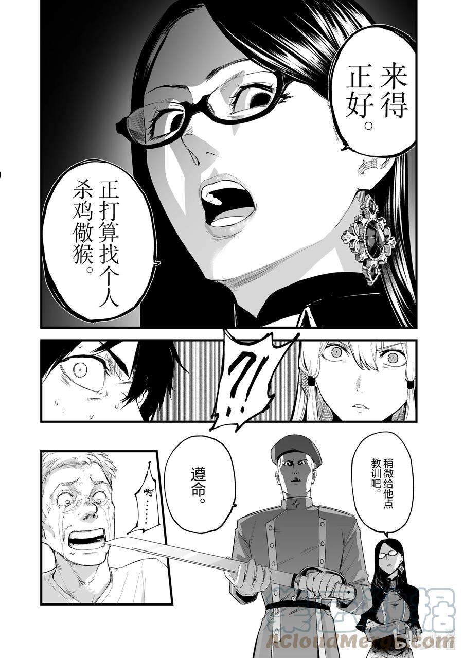 暴食妃之剑漫画,30 指尖15图