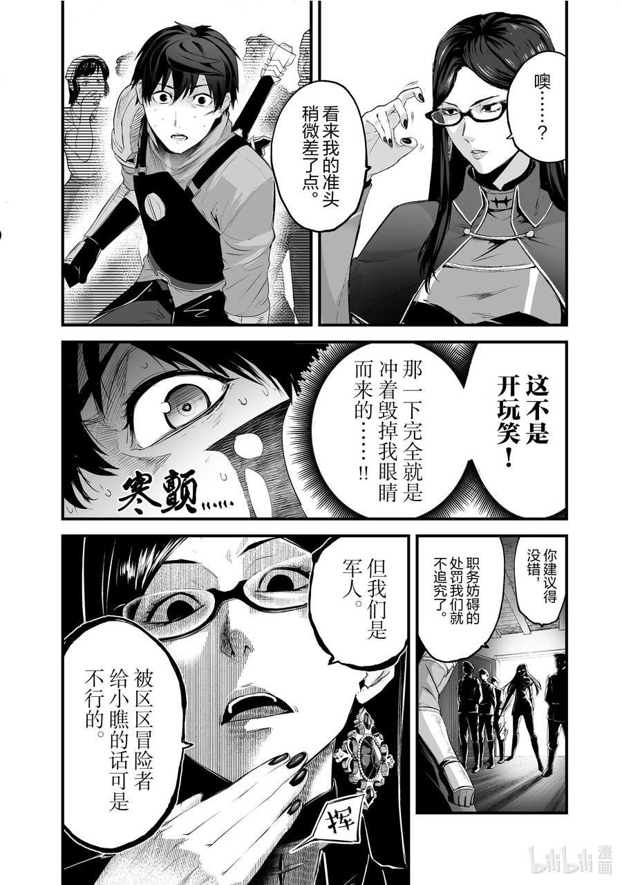 暴食妃之剑漫画,30 指尖22图