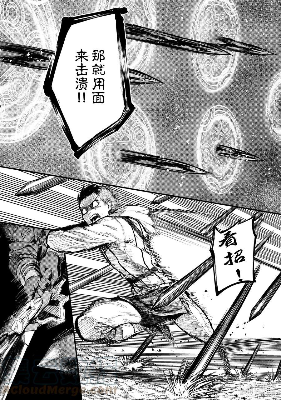 暴食妃之剑漫画,13 矿物之魔索拉斯11图