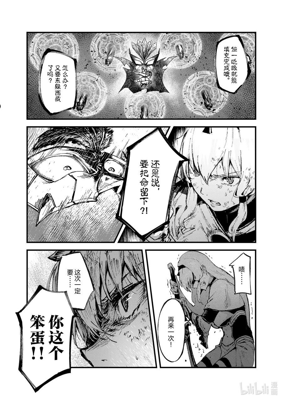 暴食妃之剑漫画,13 矿物之魔索拉斯16图