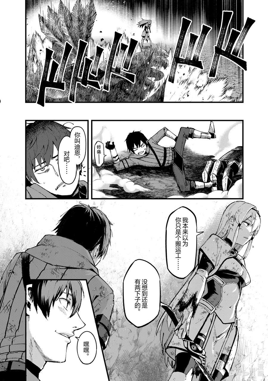 暴食妃之剑漫画,13 矿物之魔索拉斯26图