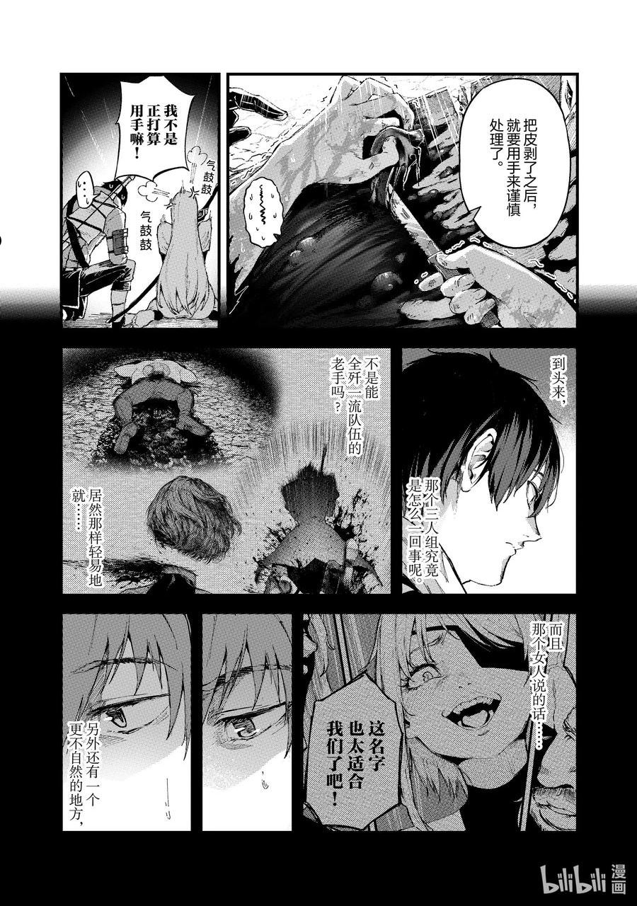 暴食妃之剑漫画,13 矿物之魔索拉斯32图