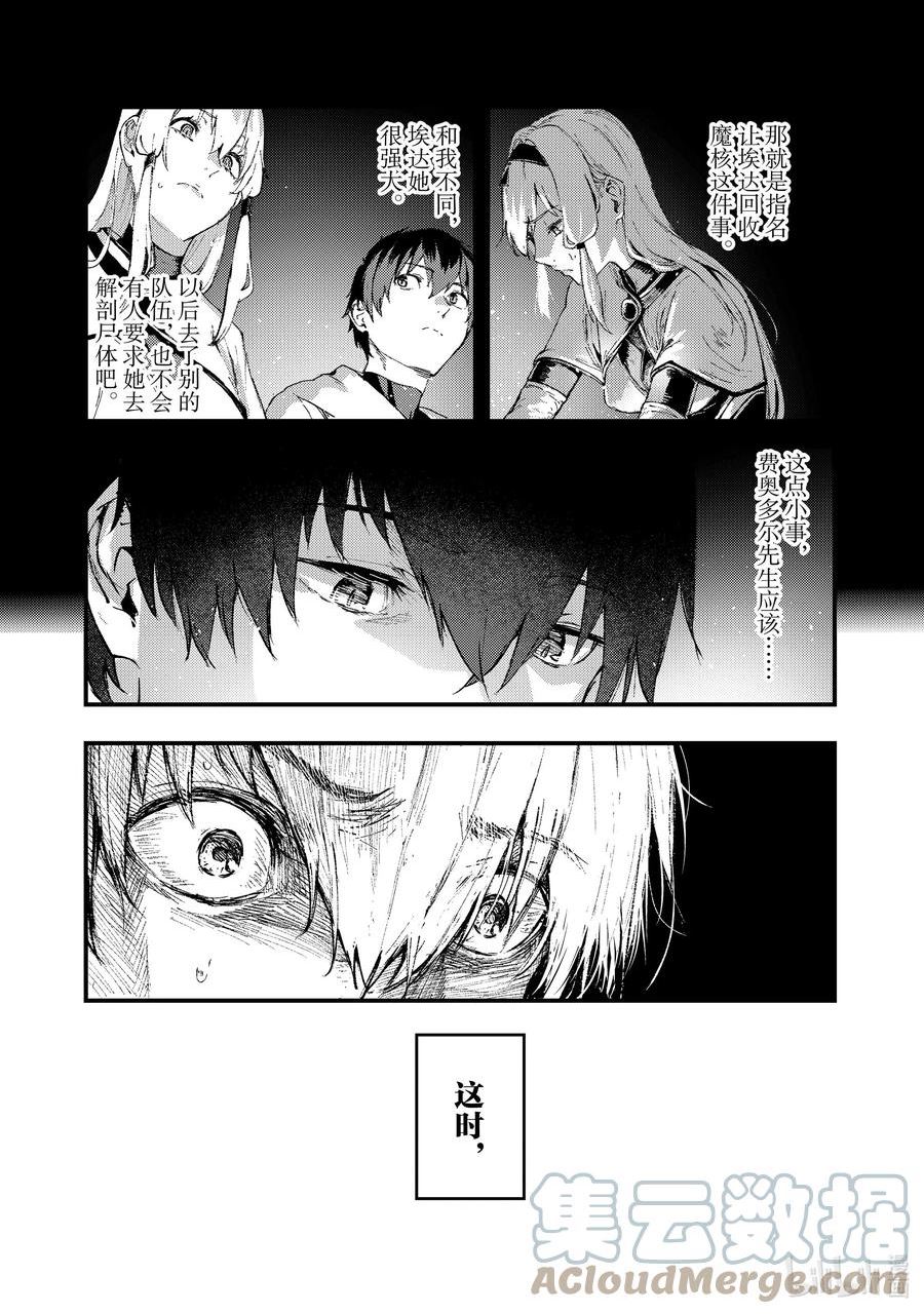 暴食妃之剑漫画,13 矿物之魔索拉斯33图