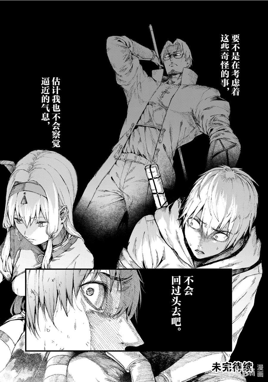 暴食妃之剑漫画,13 矿物之魔索拉斯34图