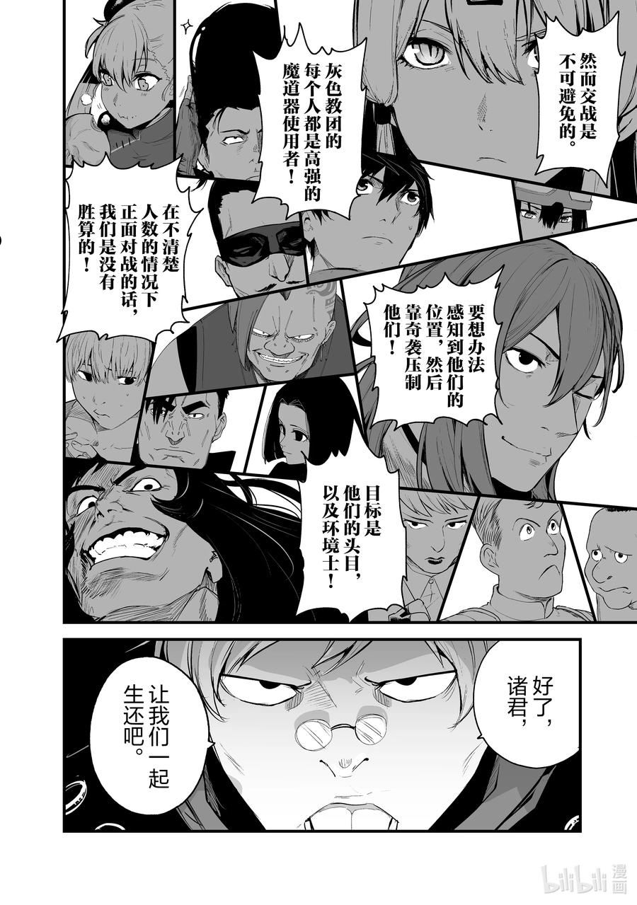 暴食妃之剑漫画,31 迦姆顿决死团14图