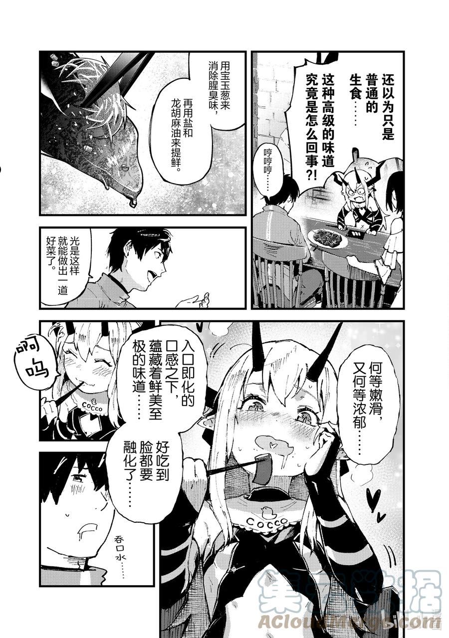 暴食妃之剑漫画,18 今天休息！17图