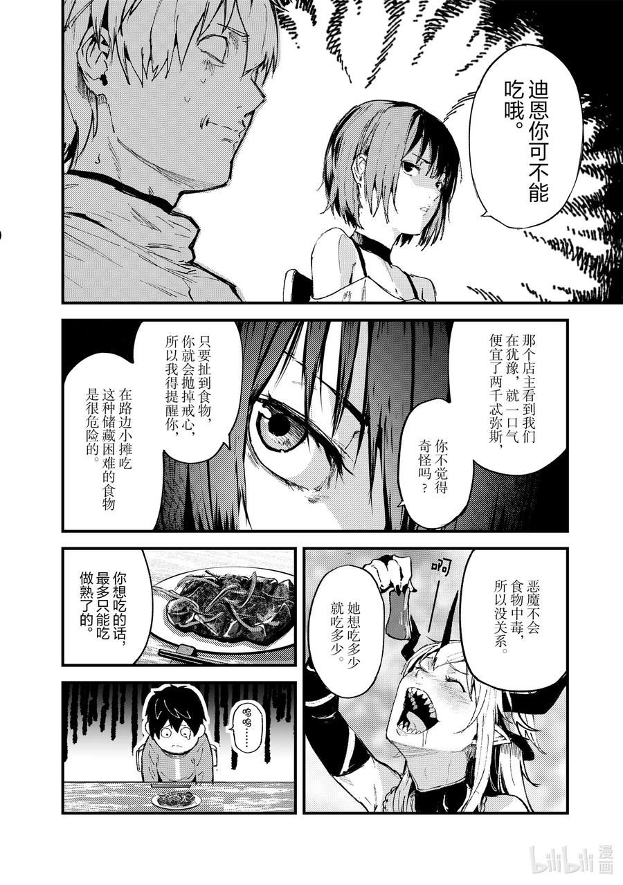 暴食妃之剑漫画,18 今天休息！18图