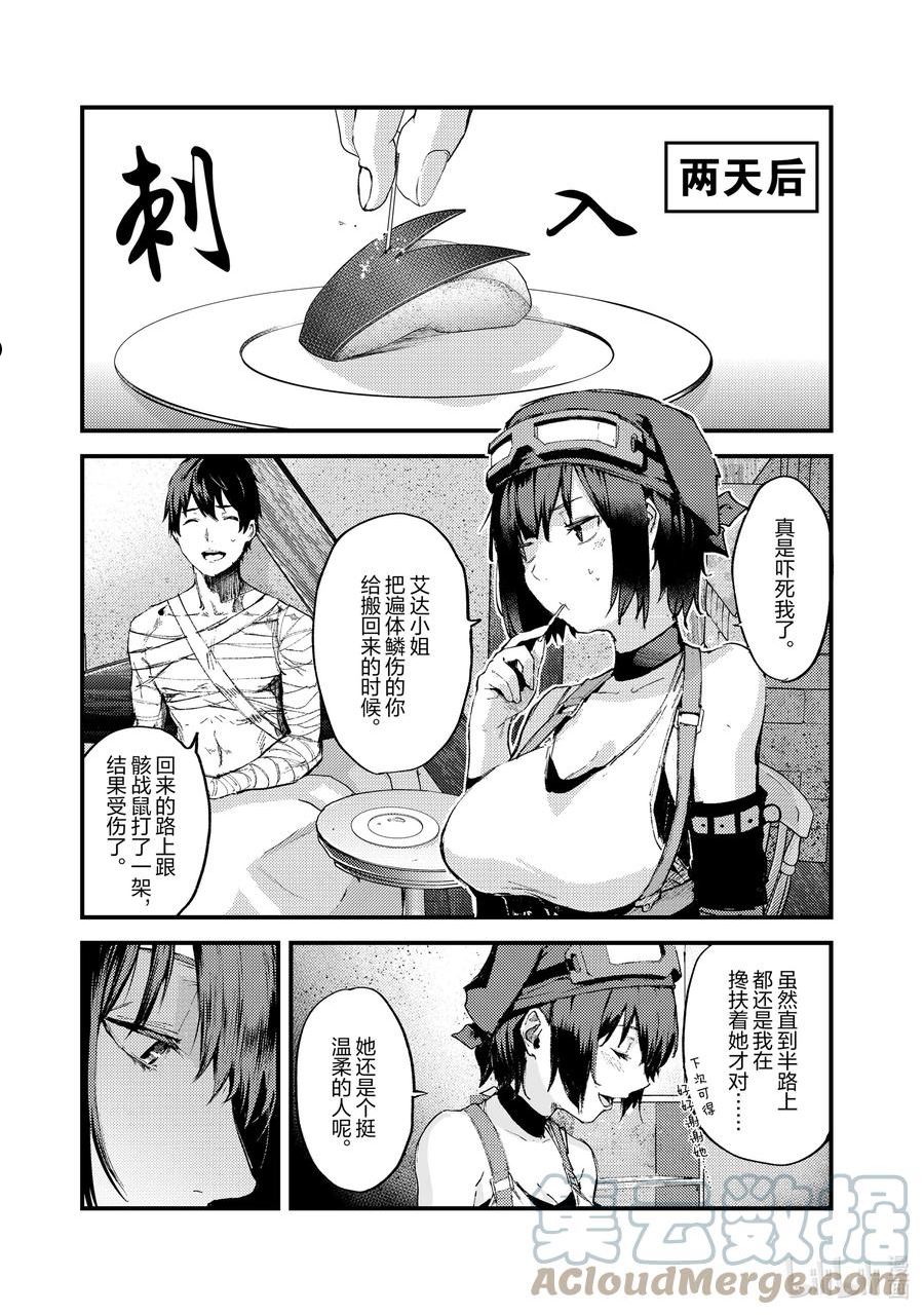 暴食妃之剑漫画,18 今天休息！3图