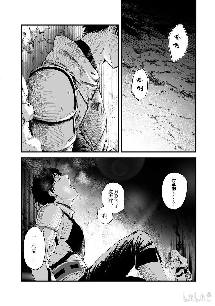 暴食妃之剑漫画,19 双人的冒险20图