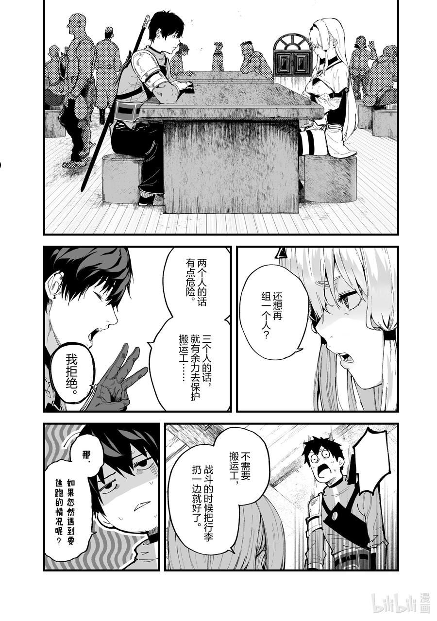 暴食妃之剑漫画,19 双人的冒险6图