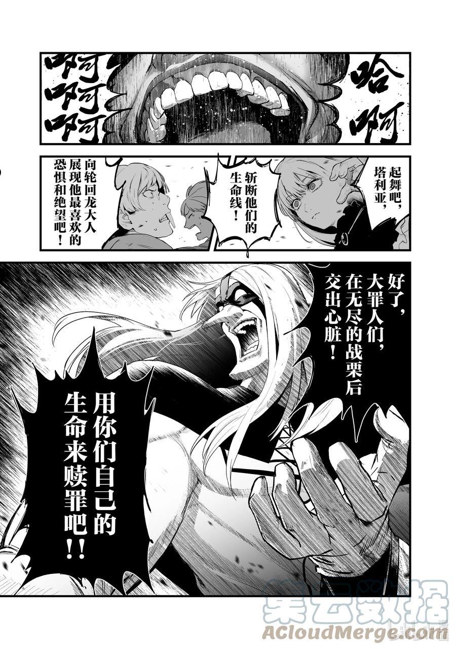 暴食妃之剑漫画,33 奥尔诺亚司教13图