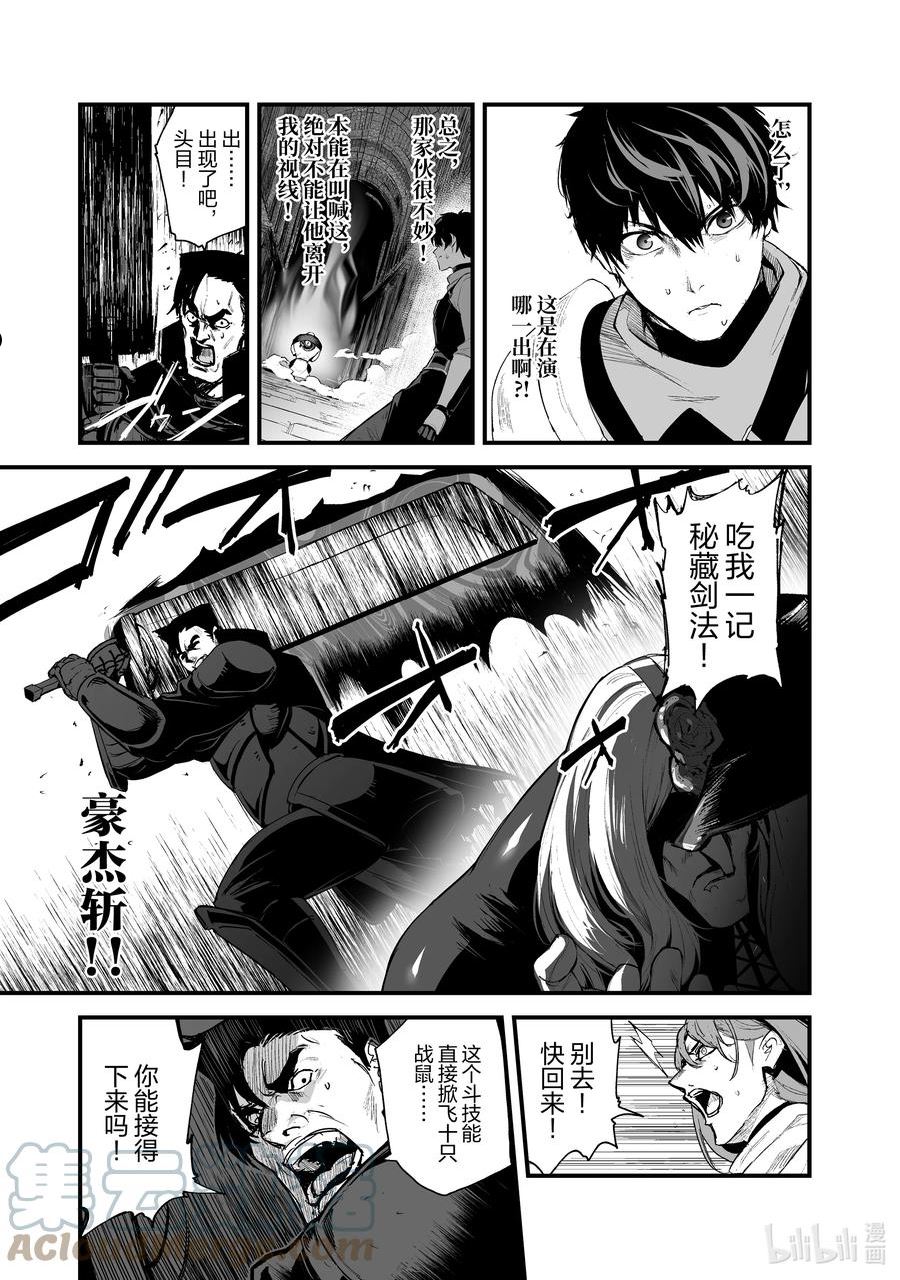 暴食妃之剑漫画,33 奥尔诺亚司教3图