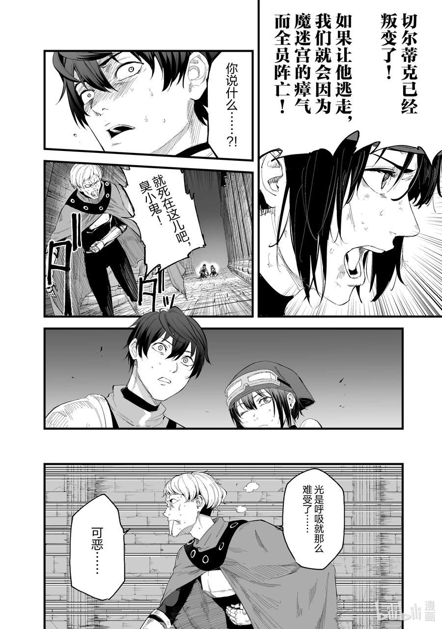 暴食妃之剑漫画,35 聪明的大人18图