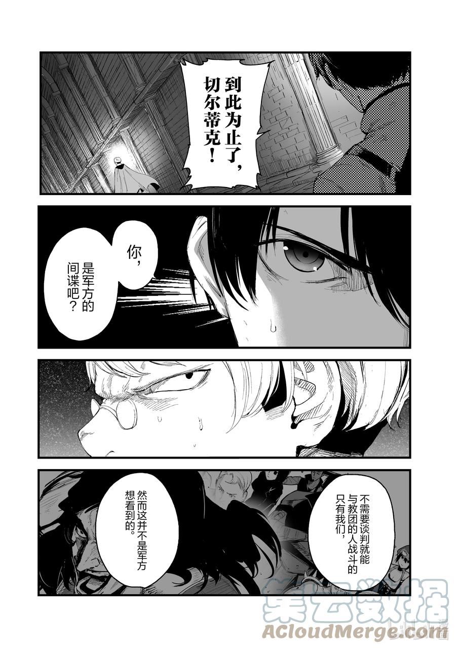 暴食妃之剑漫画,35 聪明的大人19图